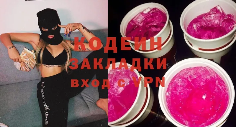 где купить наркоту  OMG рабочий сайт  Codein Purple Drank  Бор 